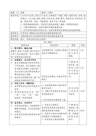《白鹅》教案
