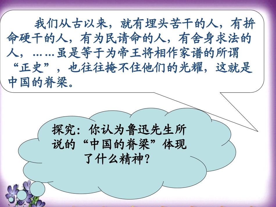 永恒的中华民族精神_第2页