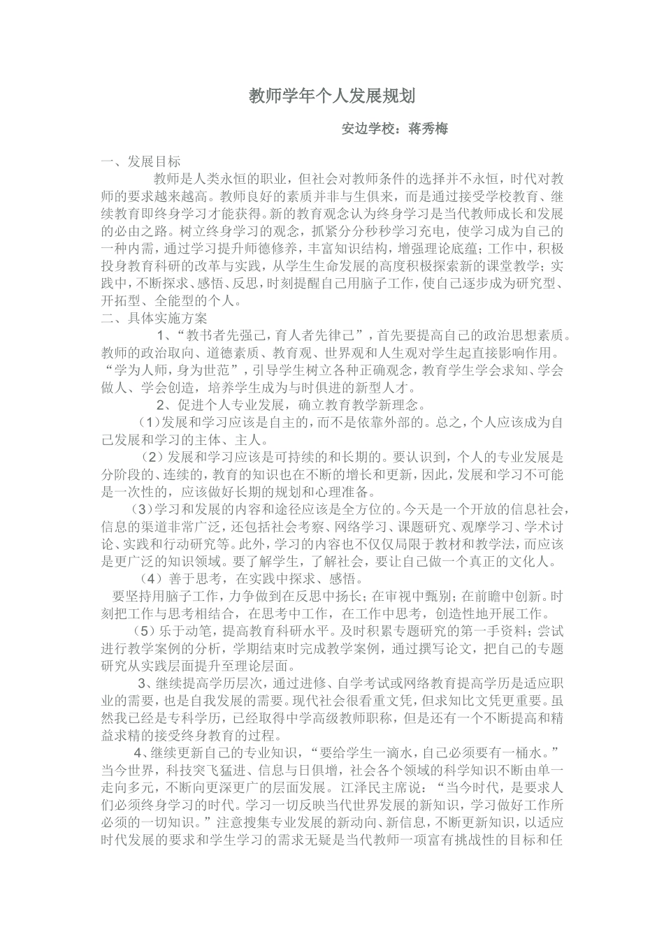 教师学年个人发展规划_第1页