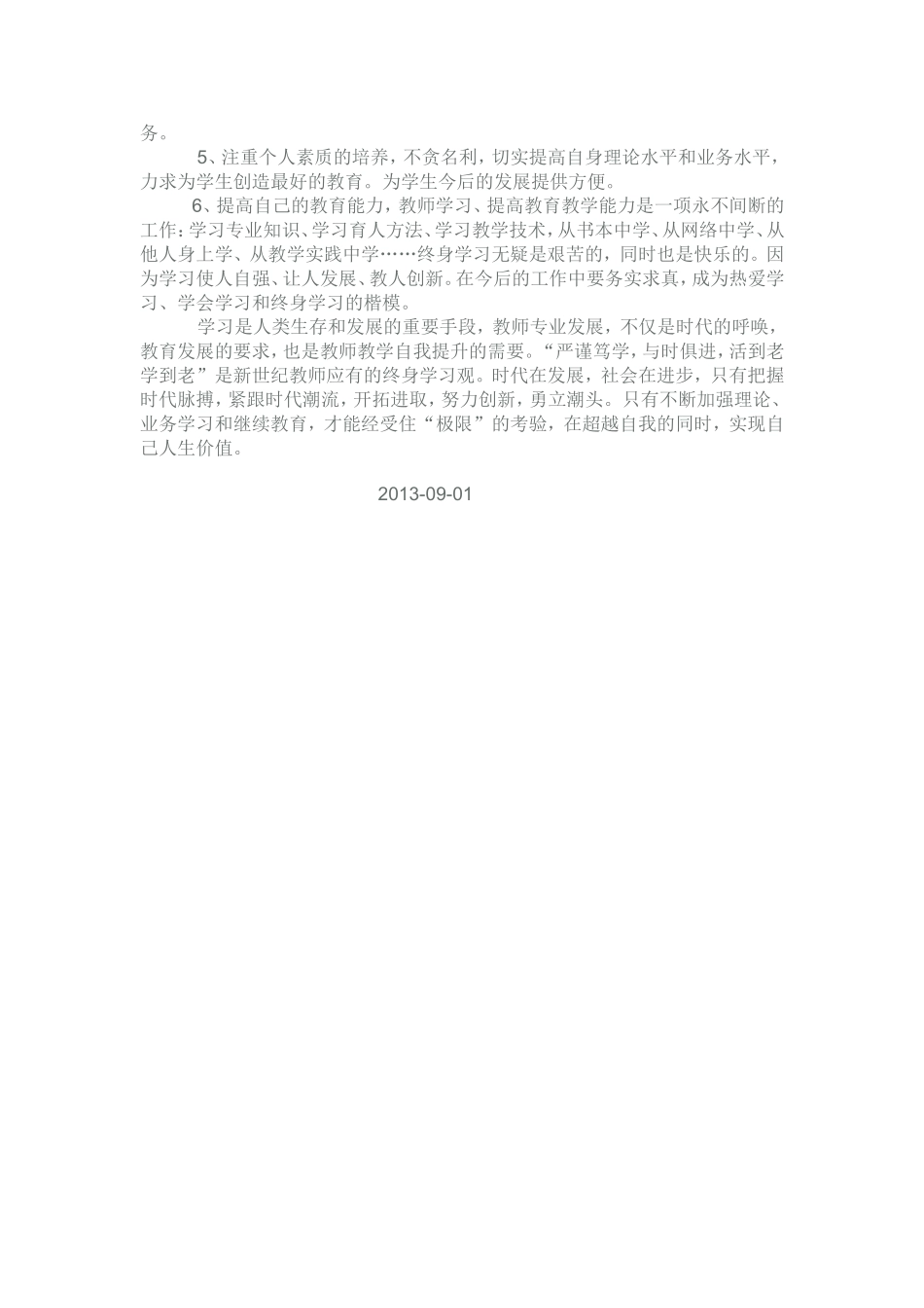 教师学年个人发展规划_第2页
