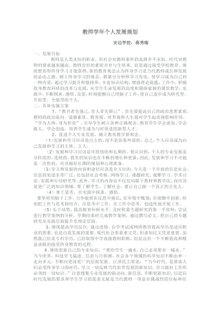 教师学年个人发展规划
