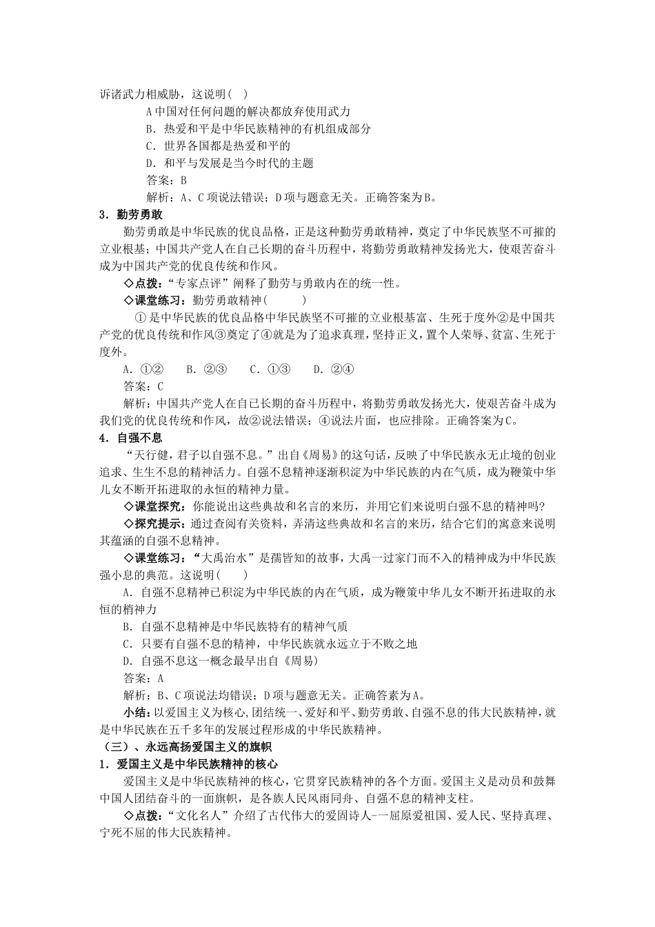 第一框题永恒的中华民族精神_第3页