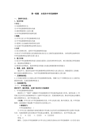 第一框题永恒的中华民族精神
