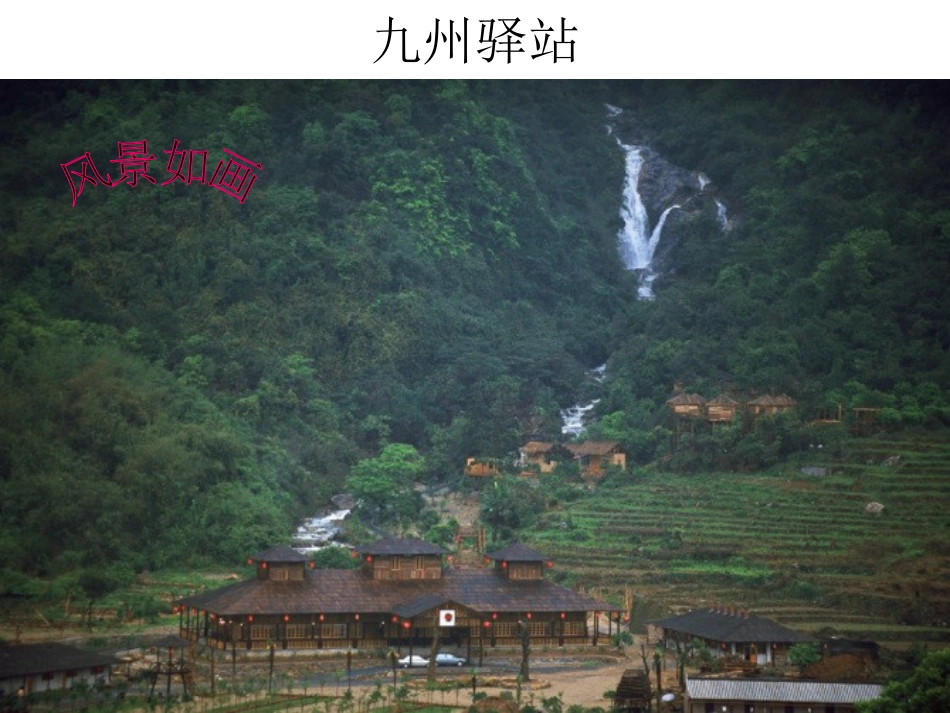 写一次游览经历_第2页