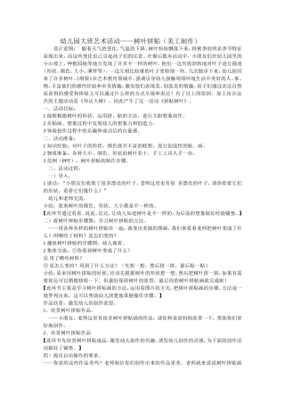 幼儿大班艺术活动