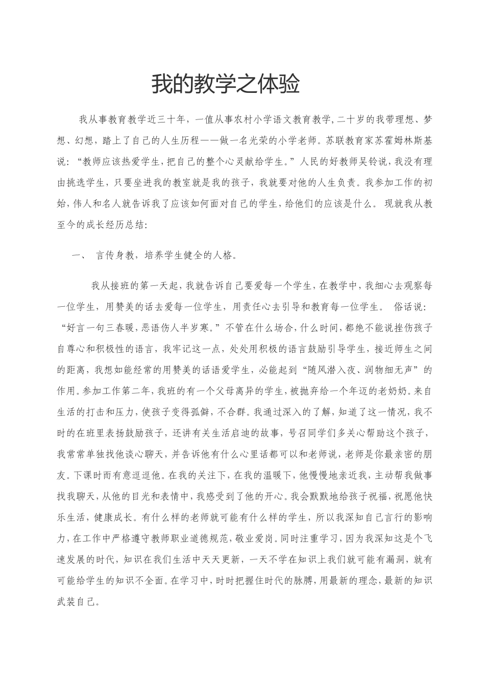 我的教学之体验_第1页