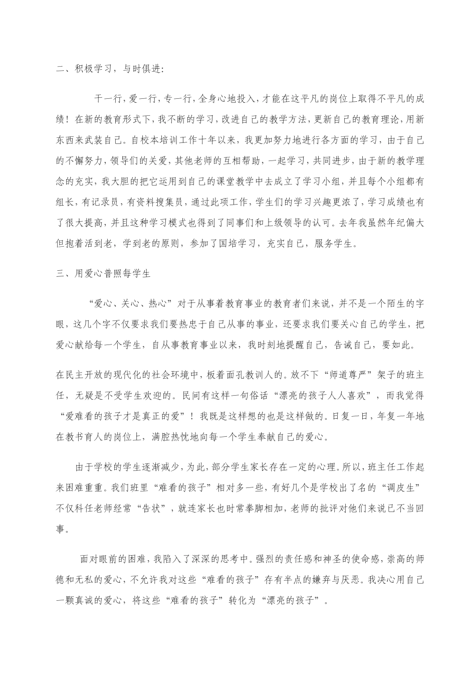 我的教学之体验_第2页