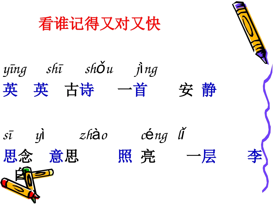 英英学古诗_公开课课件_第3页