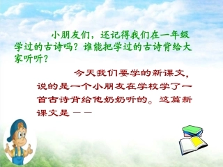英英学古诗_公开课课件