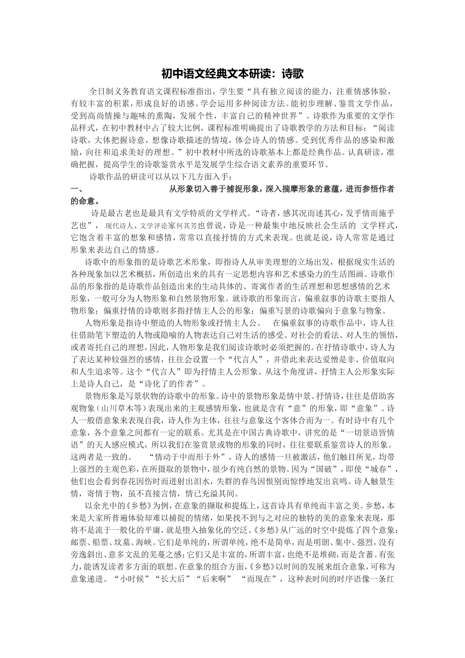 初中语文经典文本研读：诗歌_第1页
