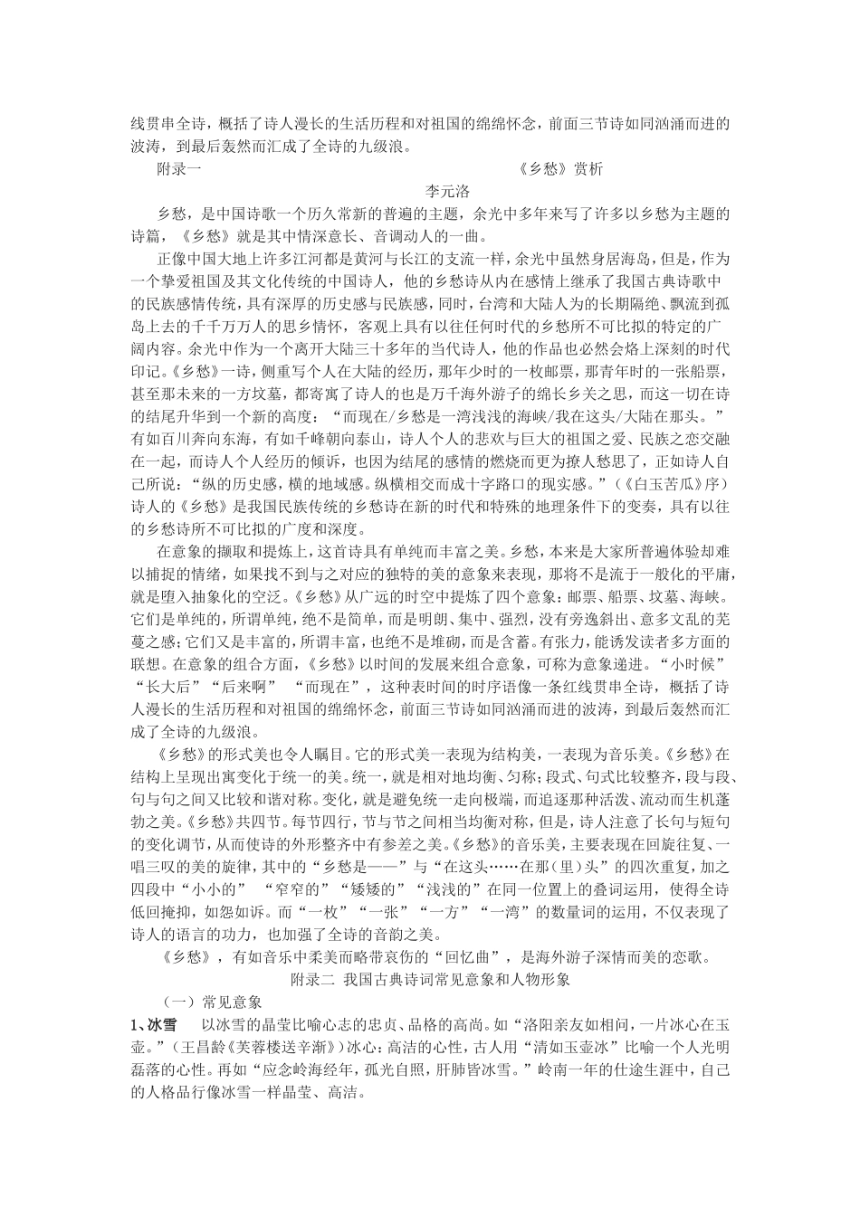 初中语文经典文本研读：诗歌_第2页