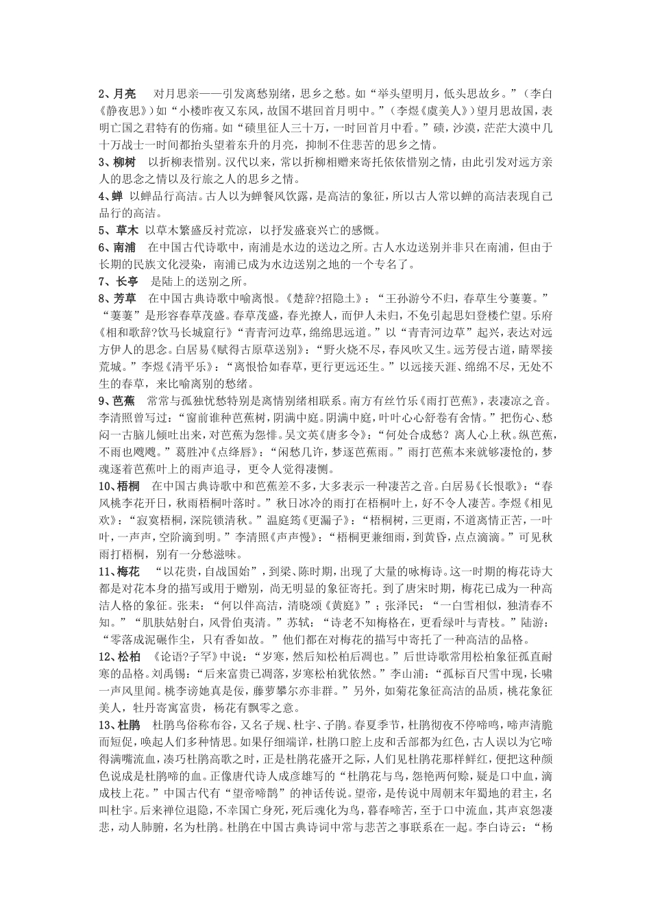 初中语文经典文本研读：诗歌_第3页