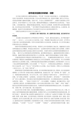 初中语文经典文本研读：诗歌