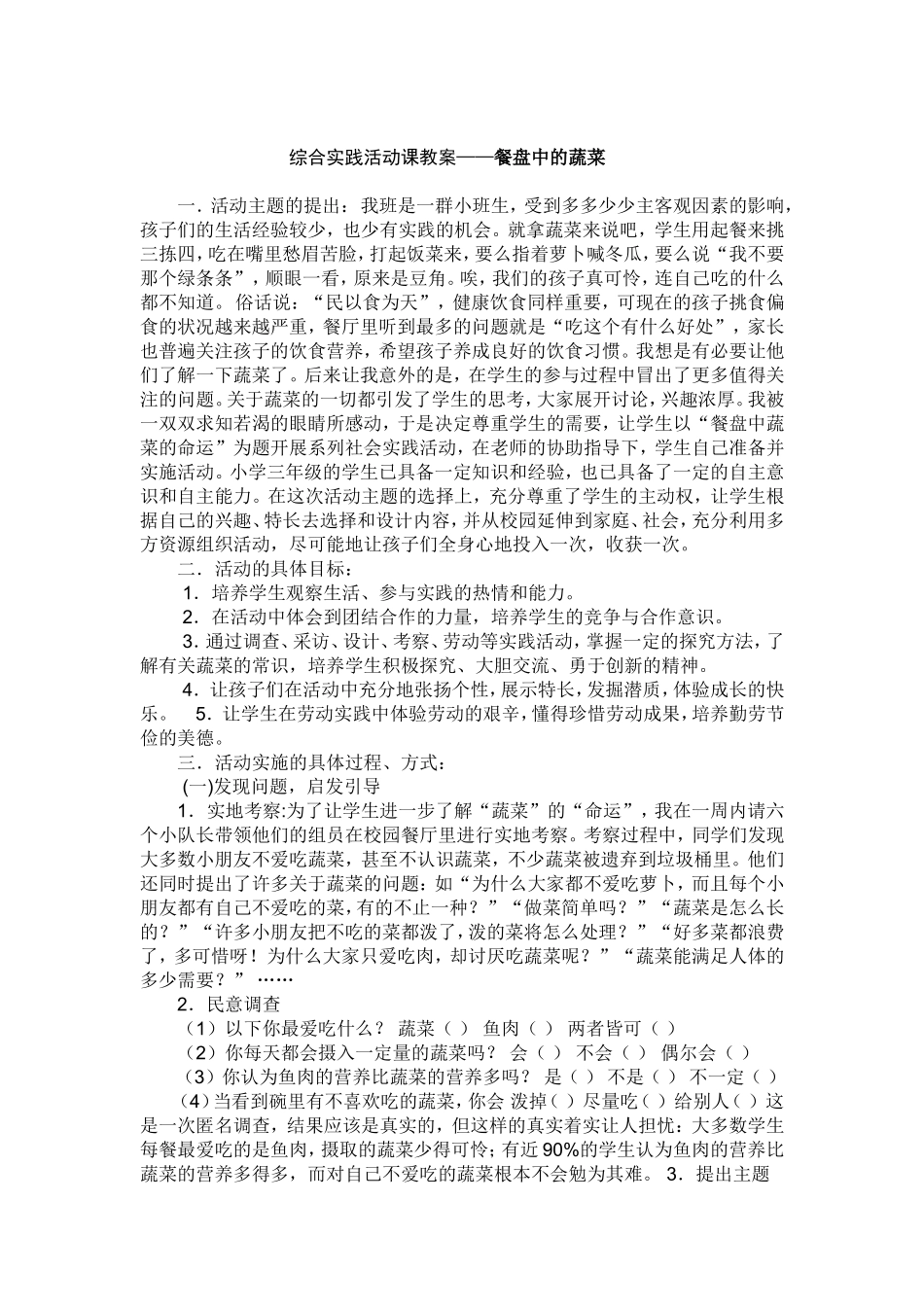 综合实践活动课教案_第1页