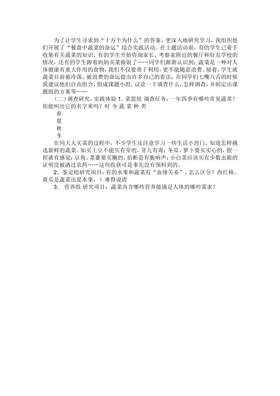 综合实践活动课教案_第2页