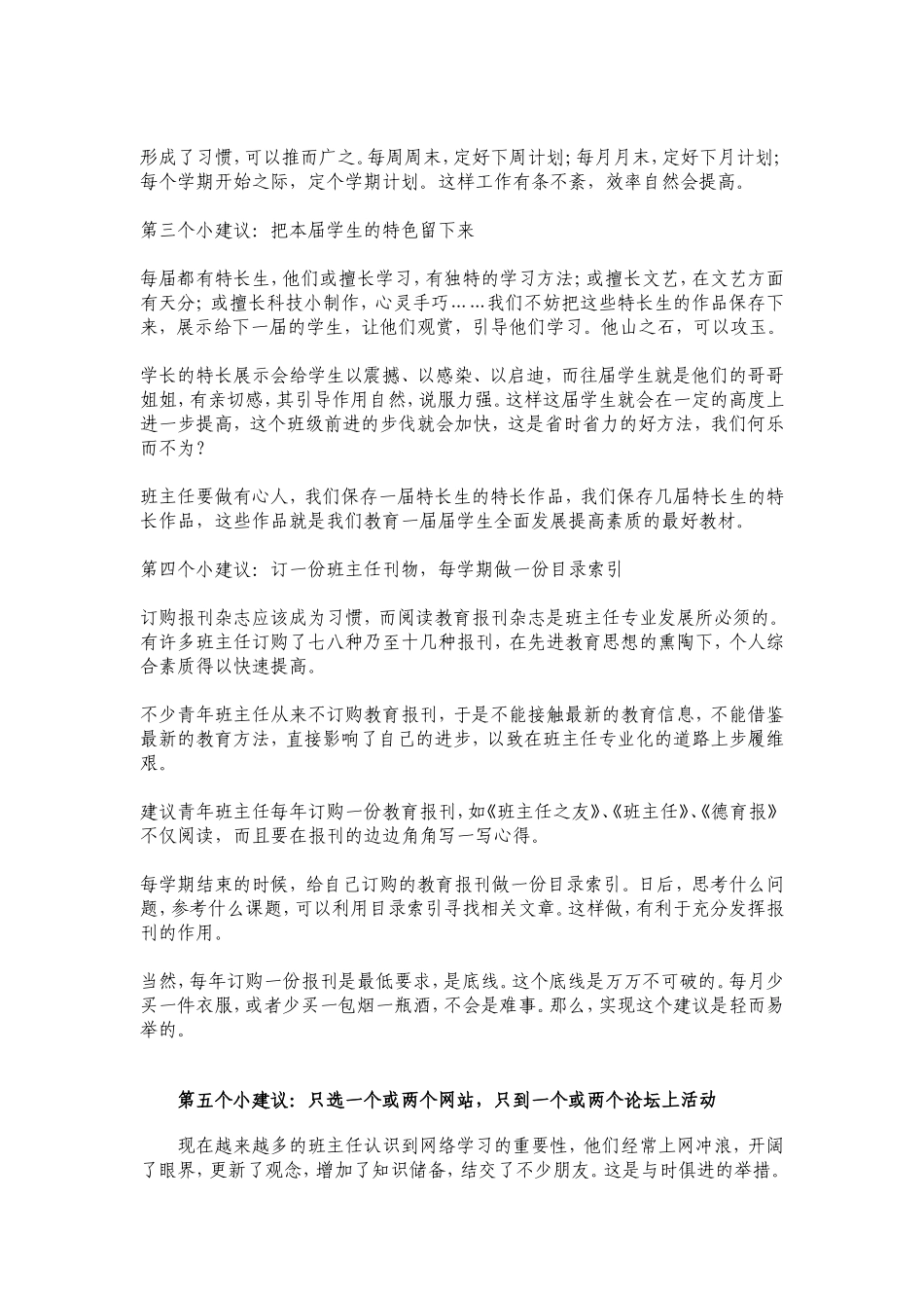 特级教师张万祥给青年班主任的十二条建议_第2页