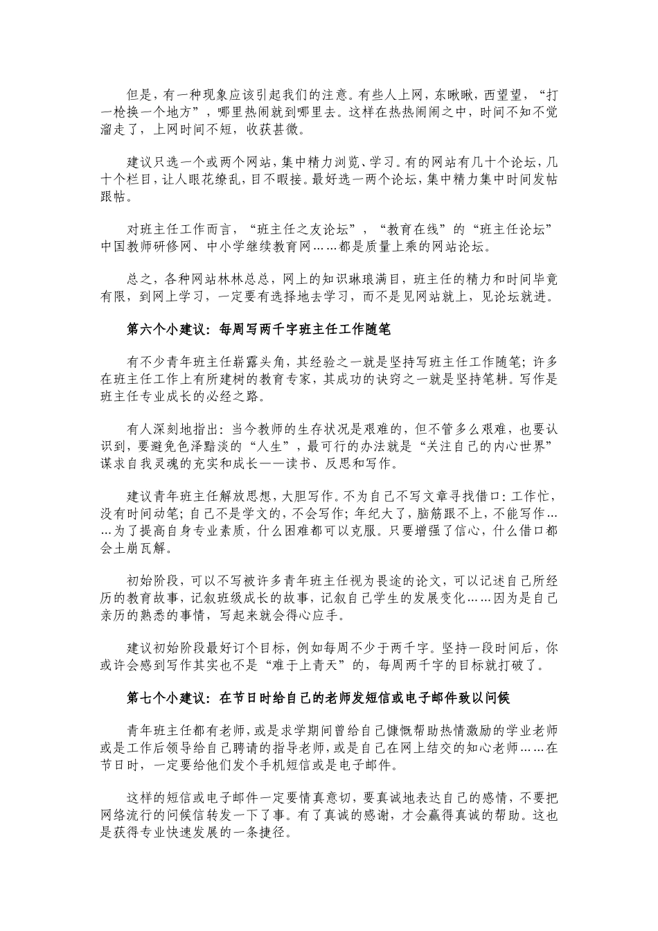 特级教师张万祥给青年班主任的十二条建议_第3页