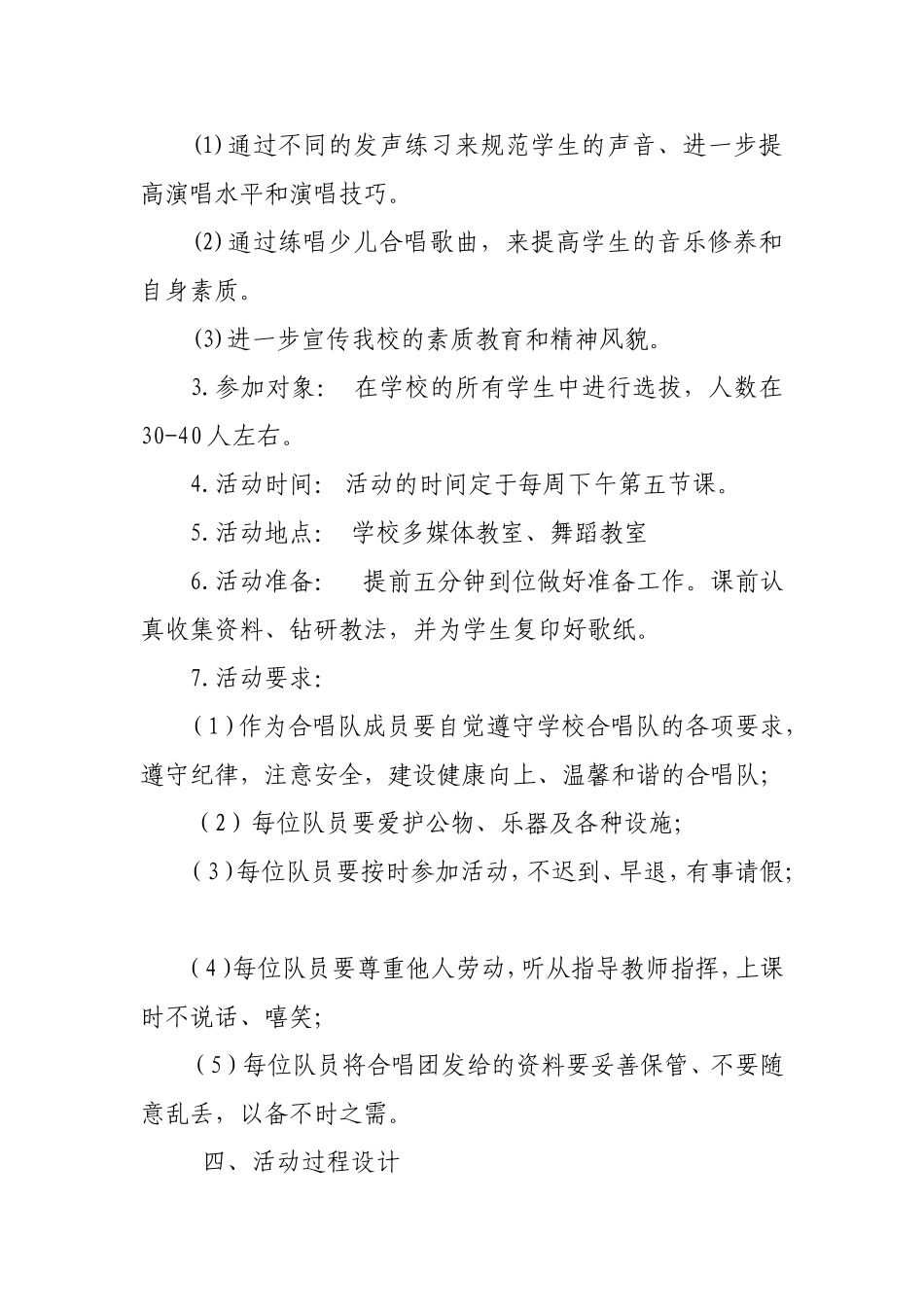 合唱兴趣小组计划_第2页