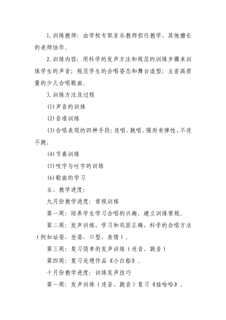 合唱兴趣小组计划_第3页