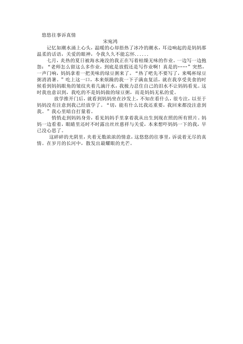 悠悠往事诉真情_第1页