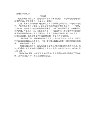悠悠往事诉真情