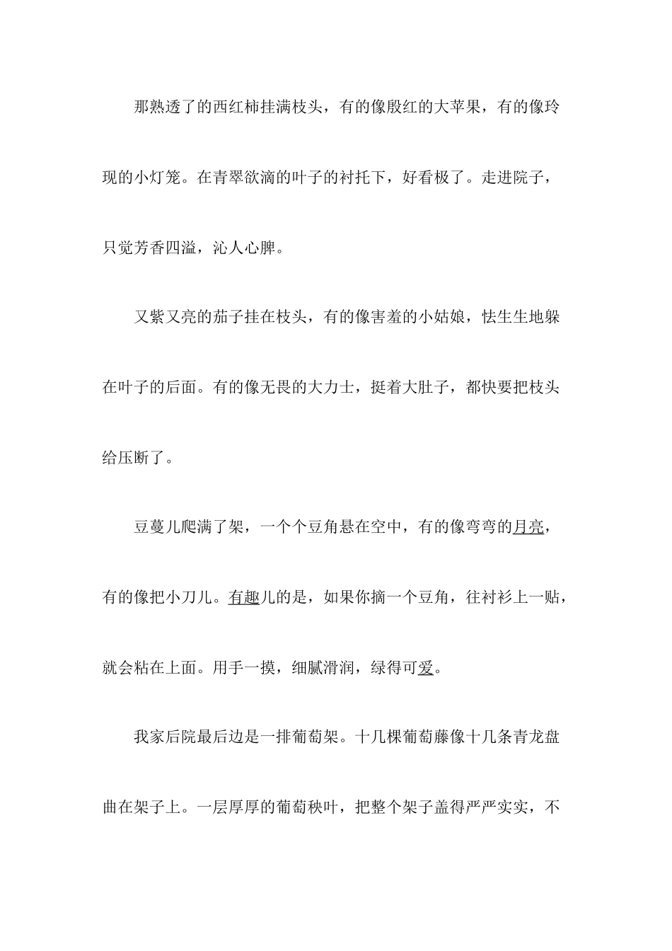 西湖中心校：王子明作文辅导教学法_第3页