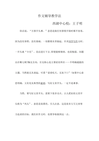 西湖中心校：王子明作文辅导教学法
