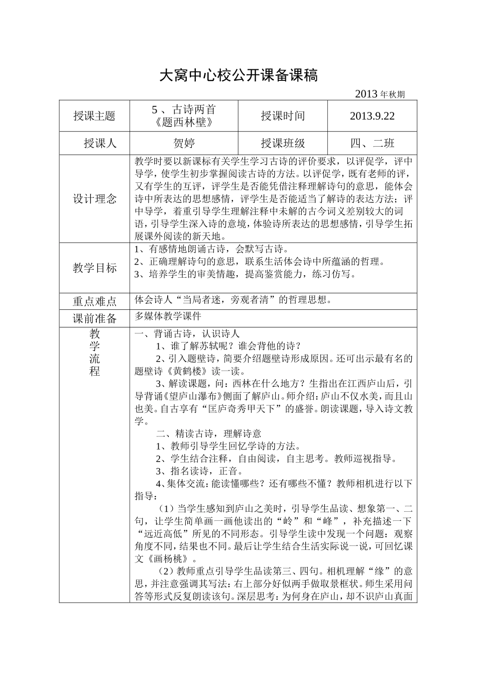 公开课备课稿_第1页