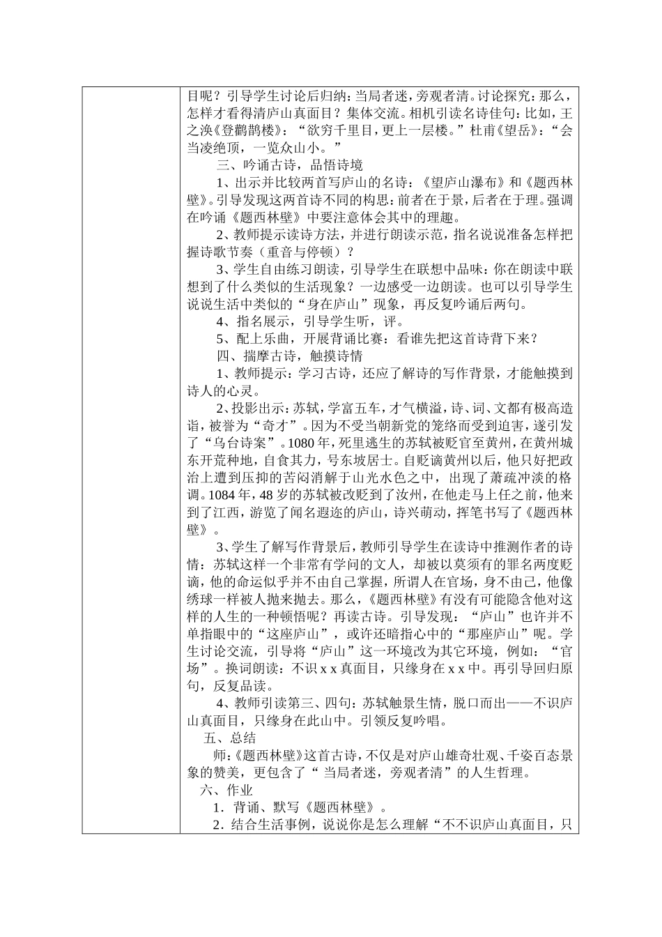 公开课备课稿_第2页