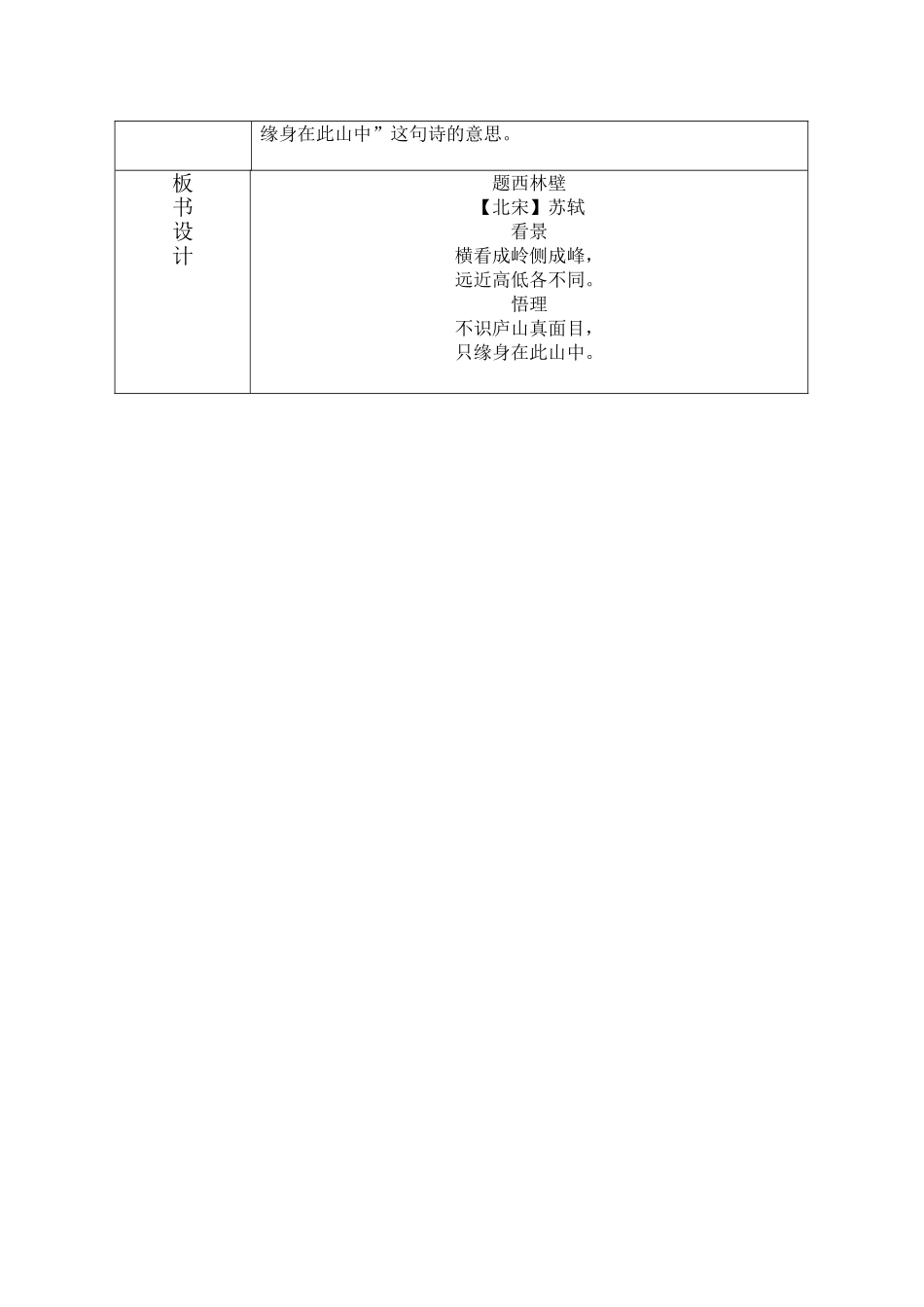 公开课备课稿_第3页