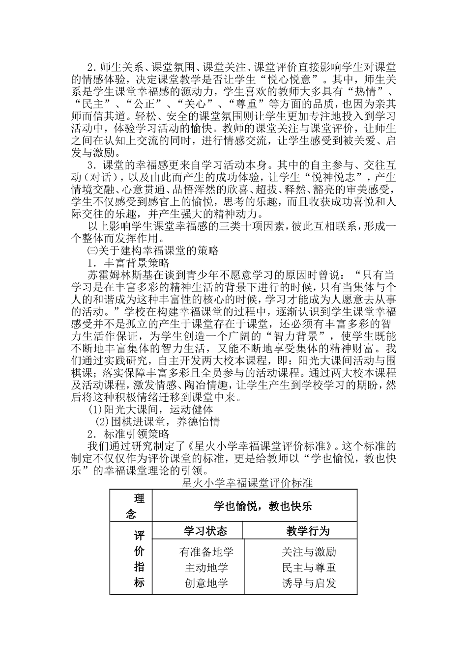 摘自星火小学幸福课堂_第2页