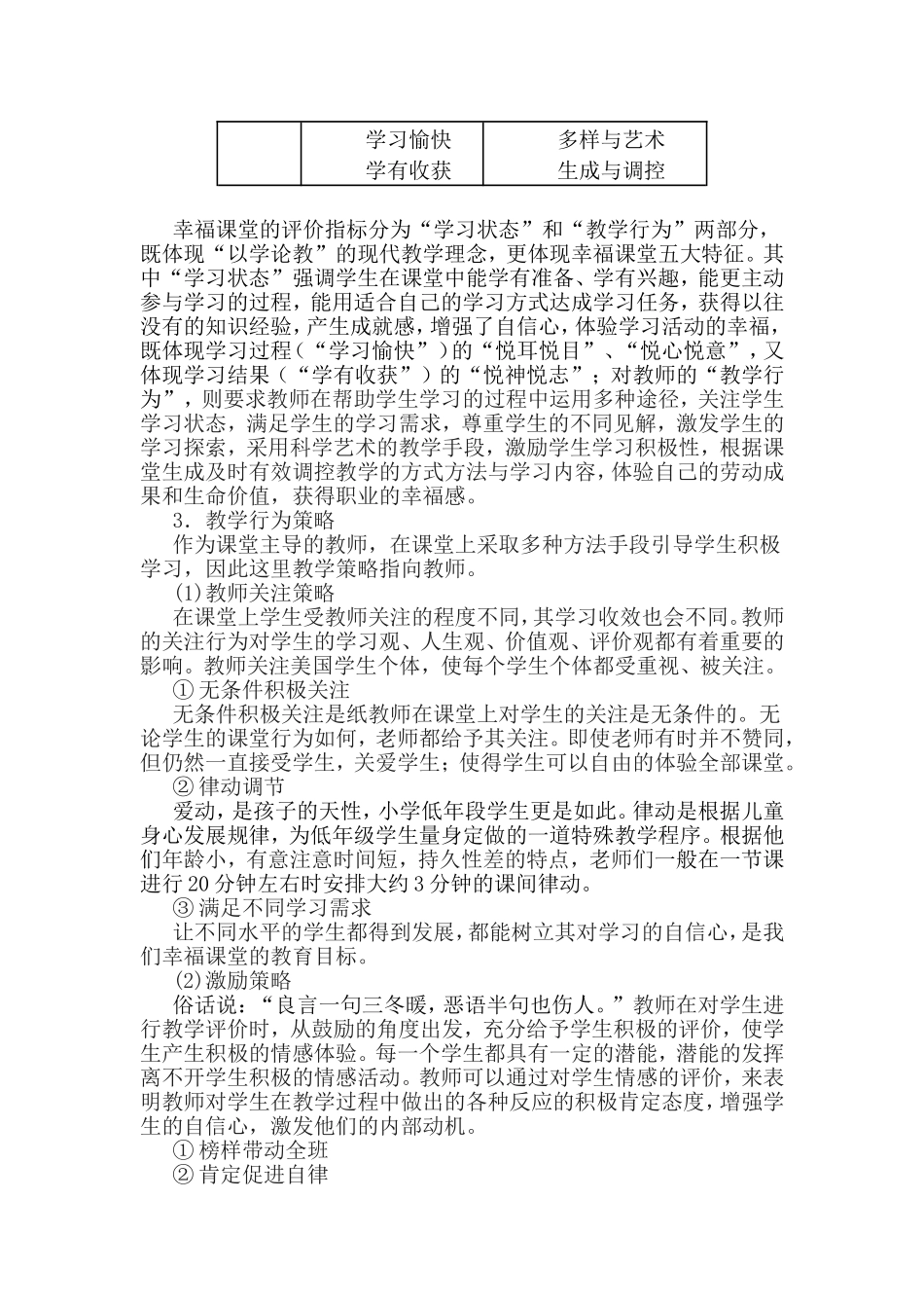 摘自星火小学幸福课堂_第3页