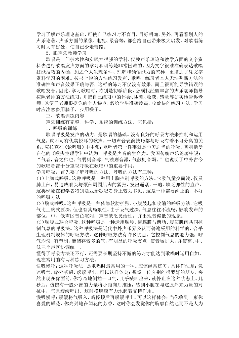 声乐学习基础_第2页