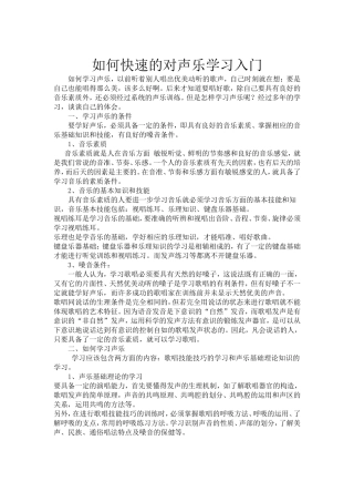 声乐学习基础