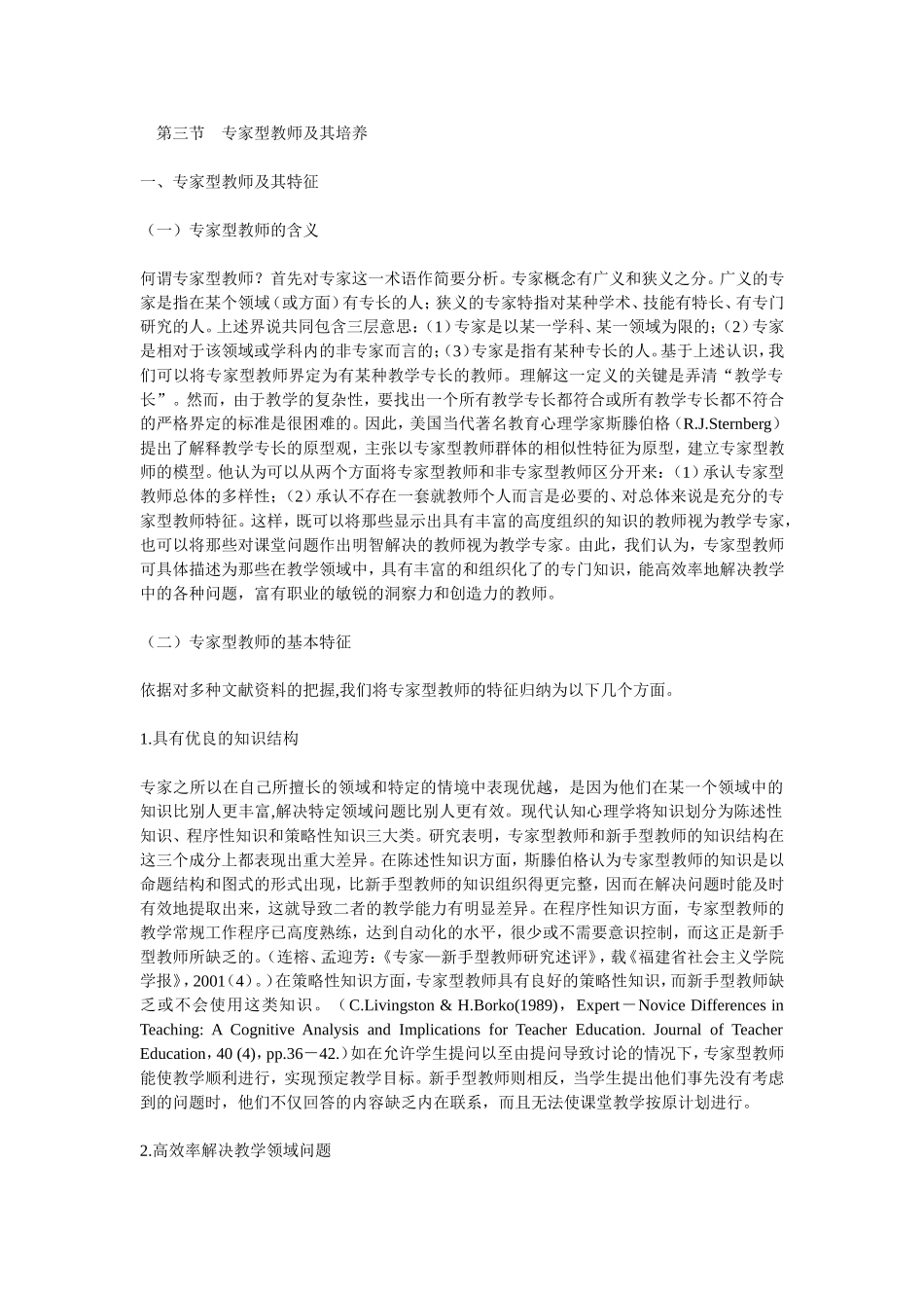 第三节专家型教师及其培养_第1页