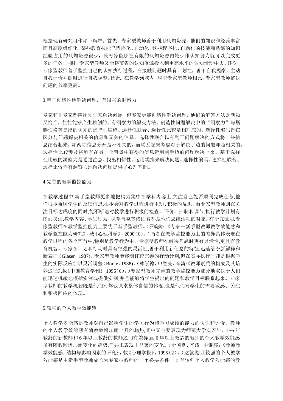 第三节专家型教师及其培养_第2页