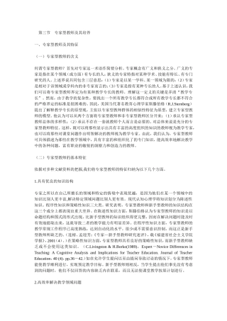 第三节专家型教师及其培养