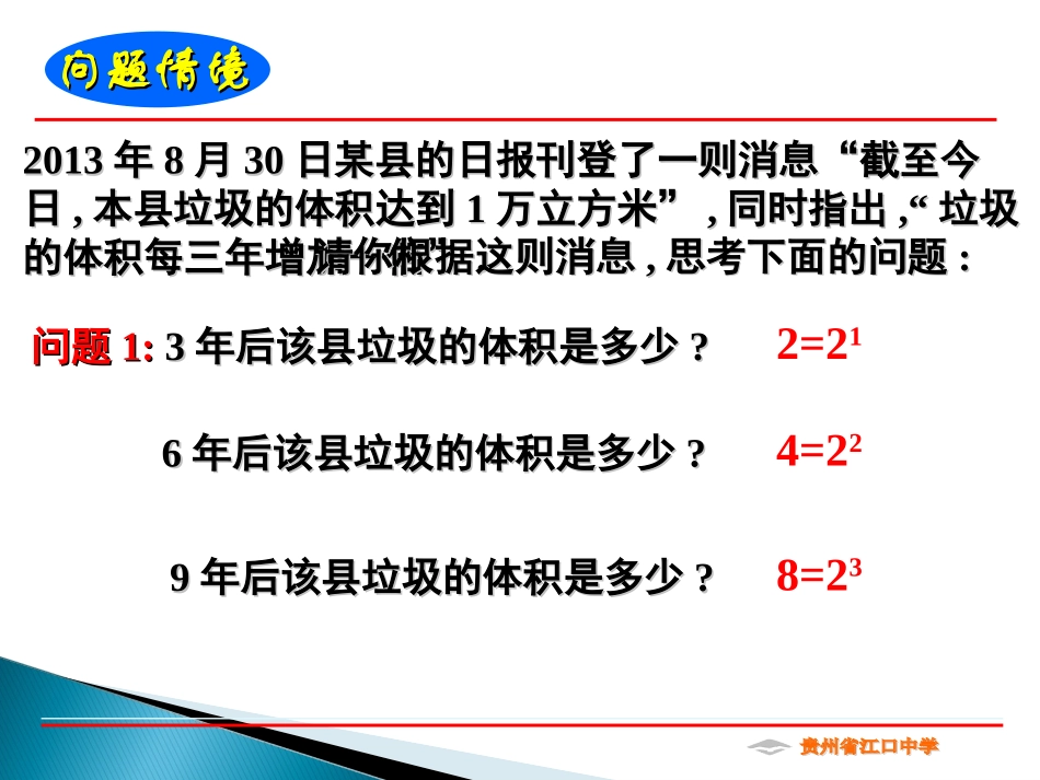 贵州省江口中学--指数函数_第2页