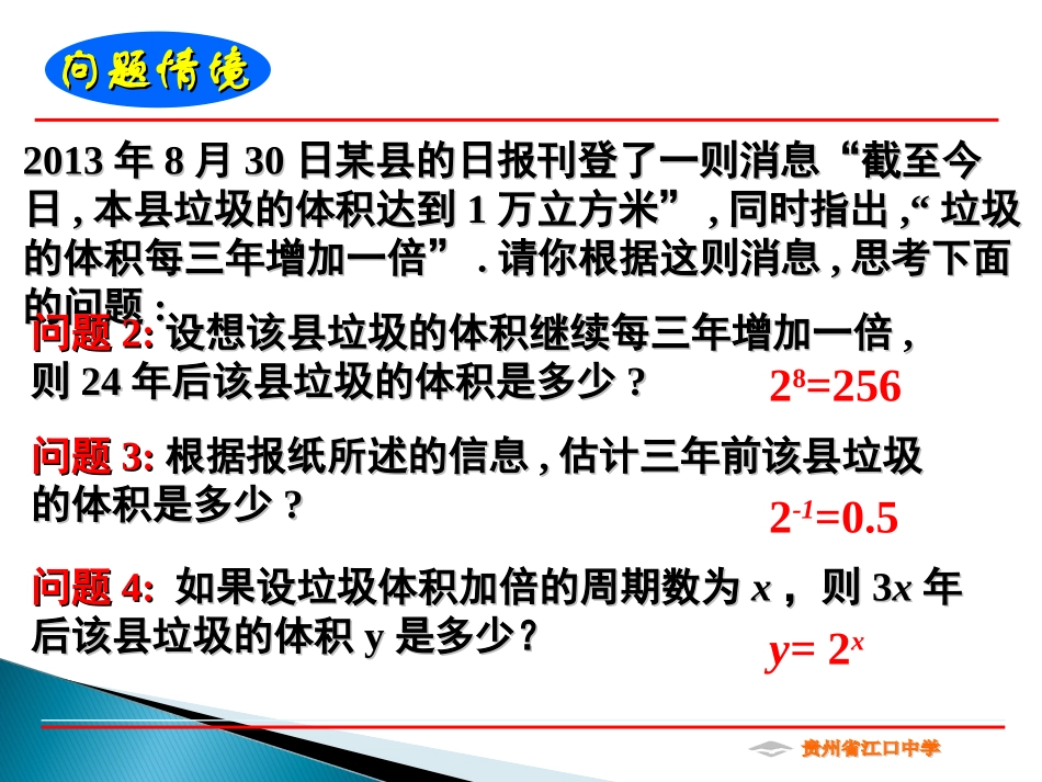 贵州省江口中学--指数函数_第3页