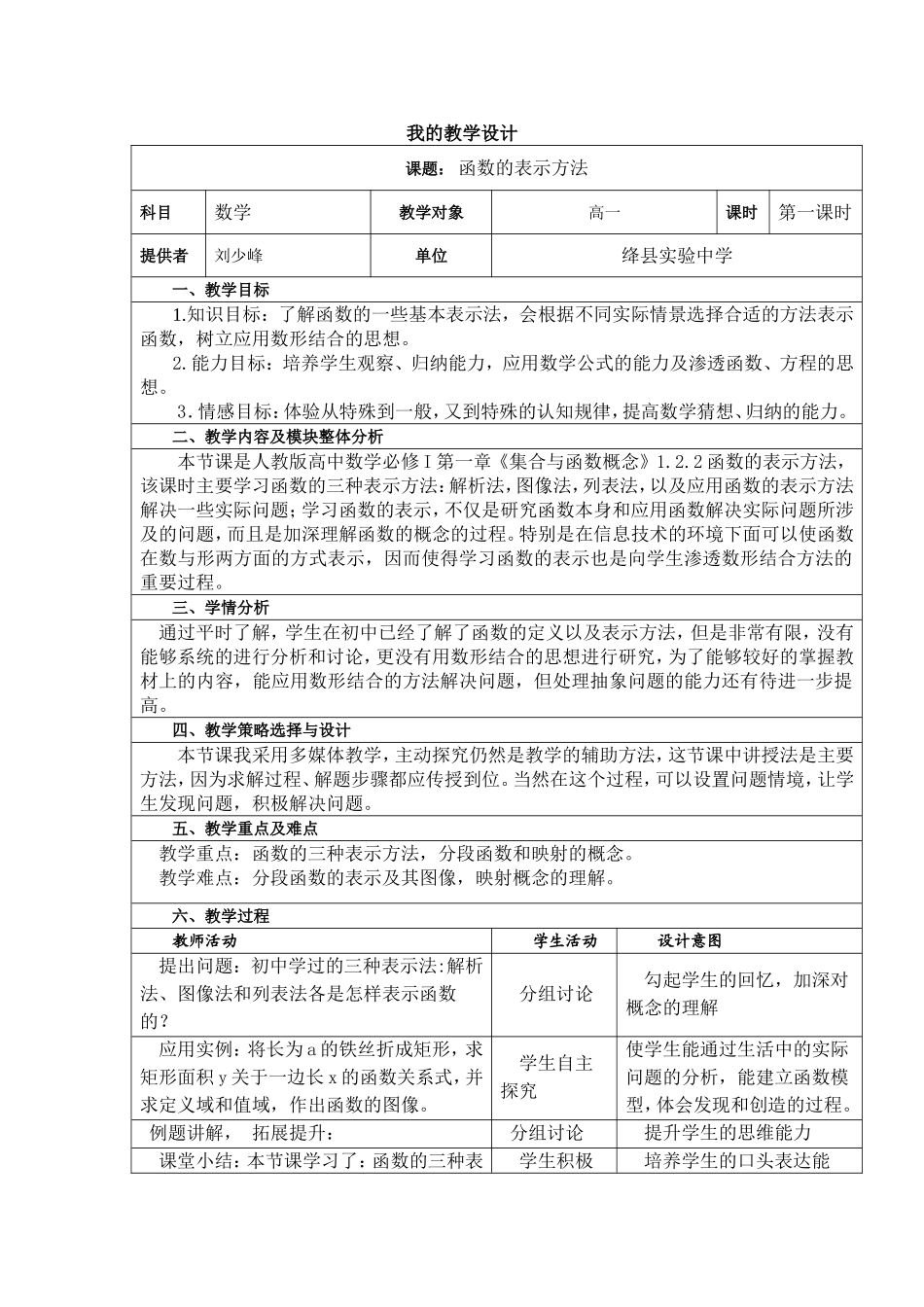 函数的表示方法_第1页