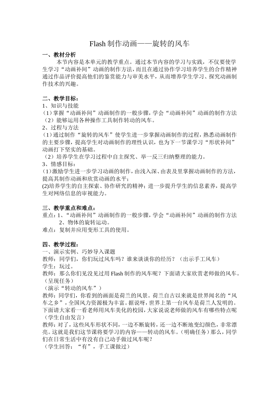 旋转的风车教案_第1页