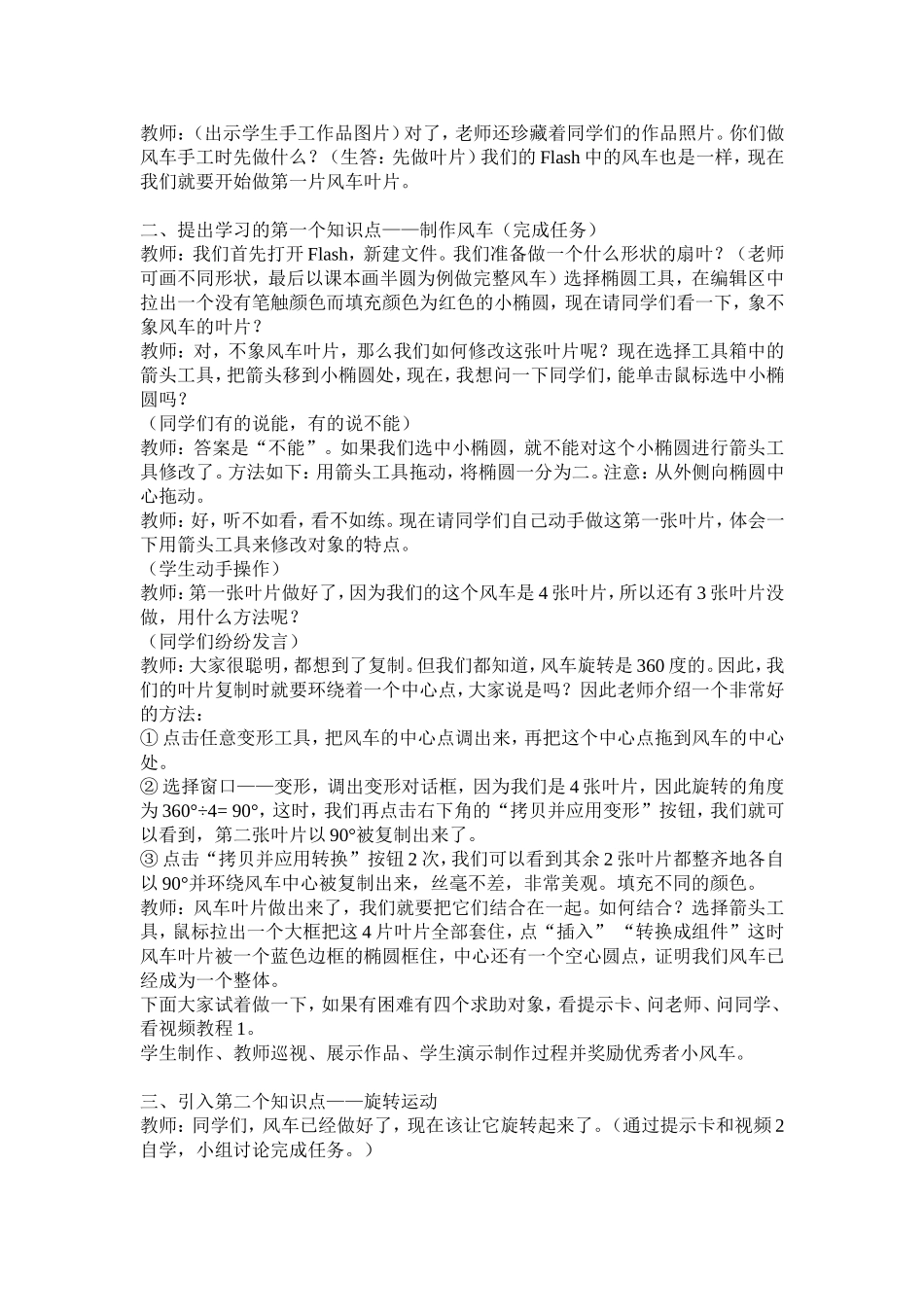 旋转的风车教案_第2页