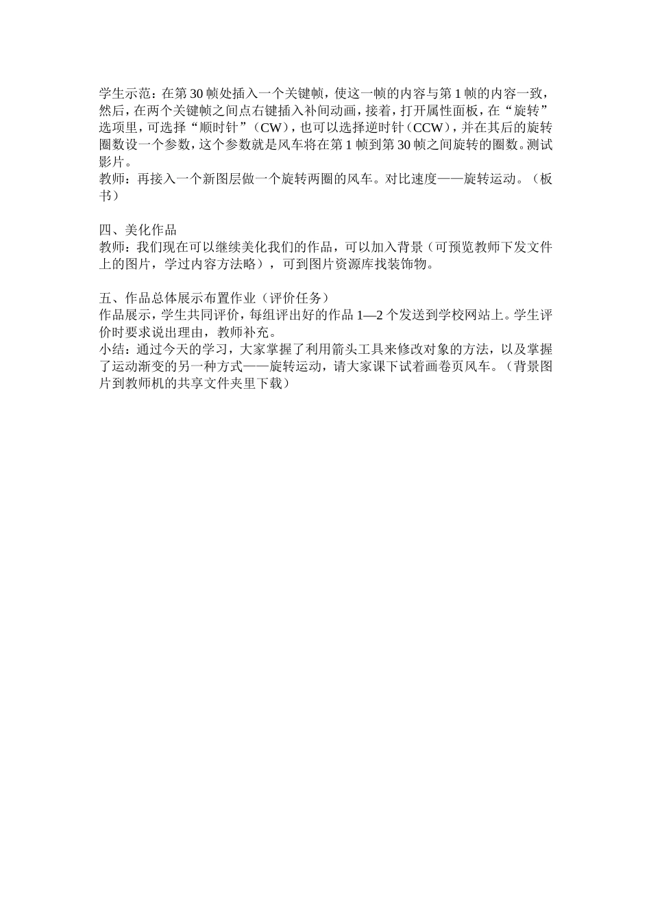 旋转的风车教案_第3页