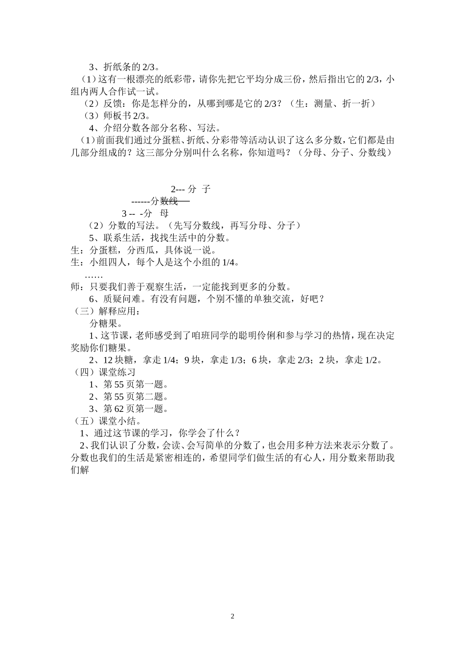 三年级下册分一分_第2页
