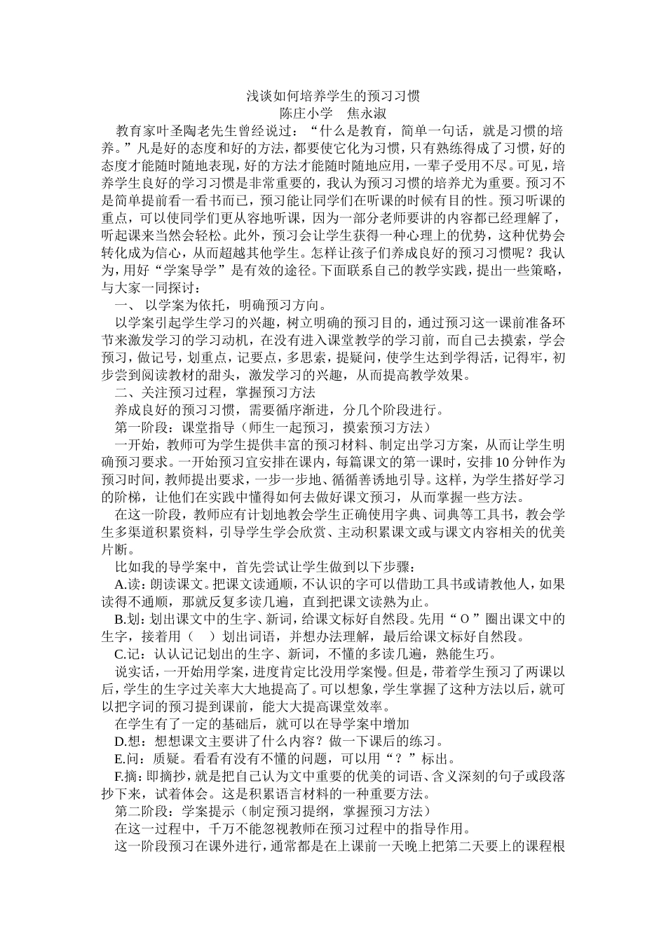 浅谈如何培养学生的预习习惯_第1页