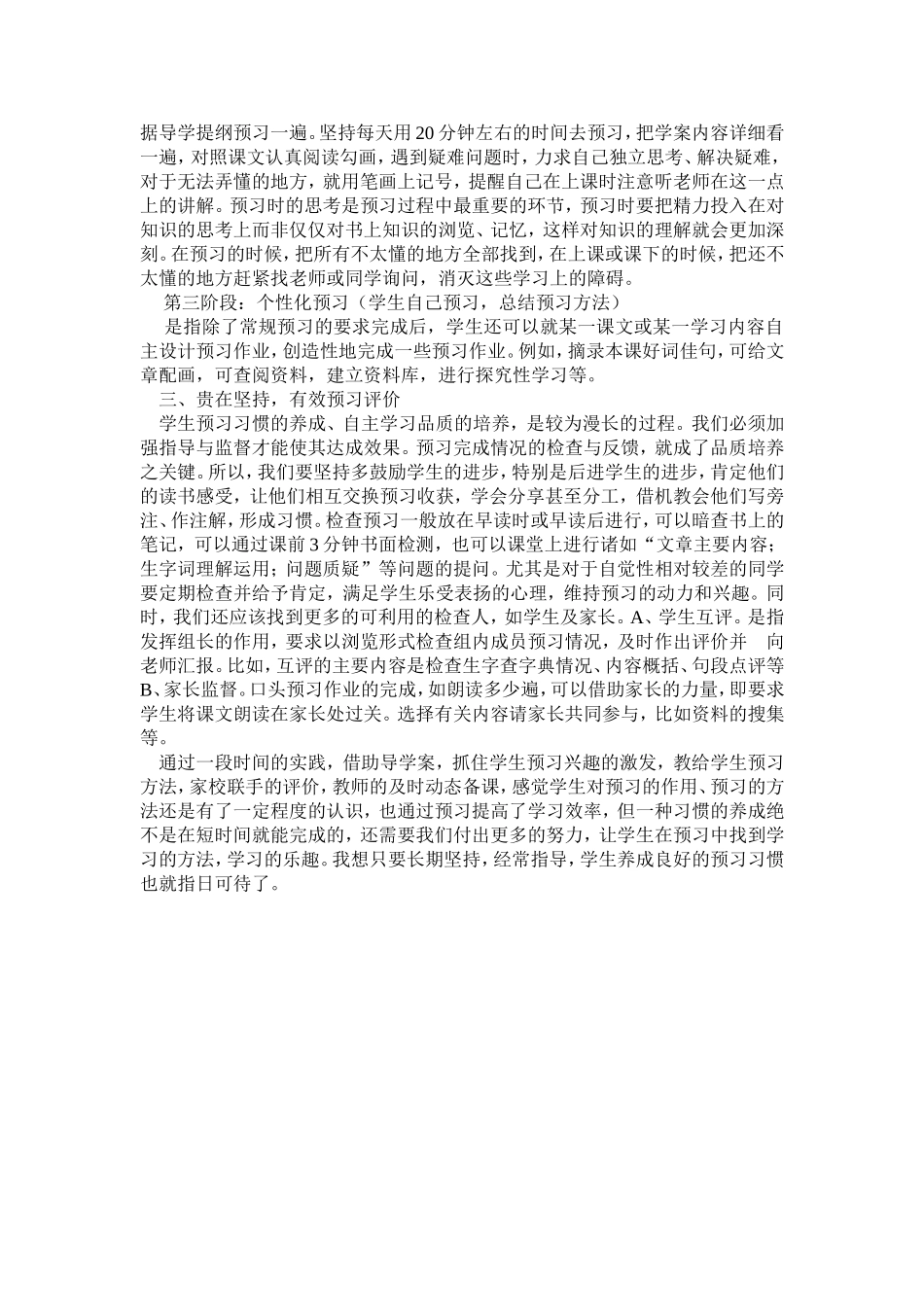 浅谈如何培养学生的预习习惯_第2页