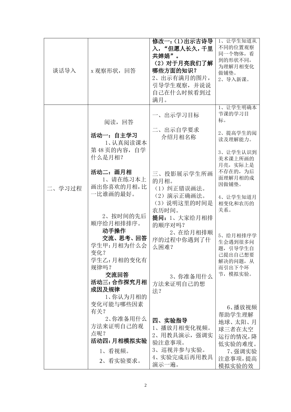 月相变化教学设计_第2页