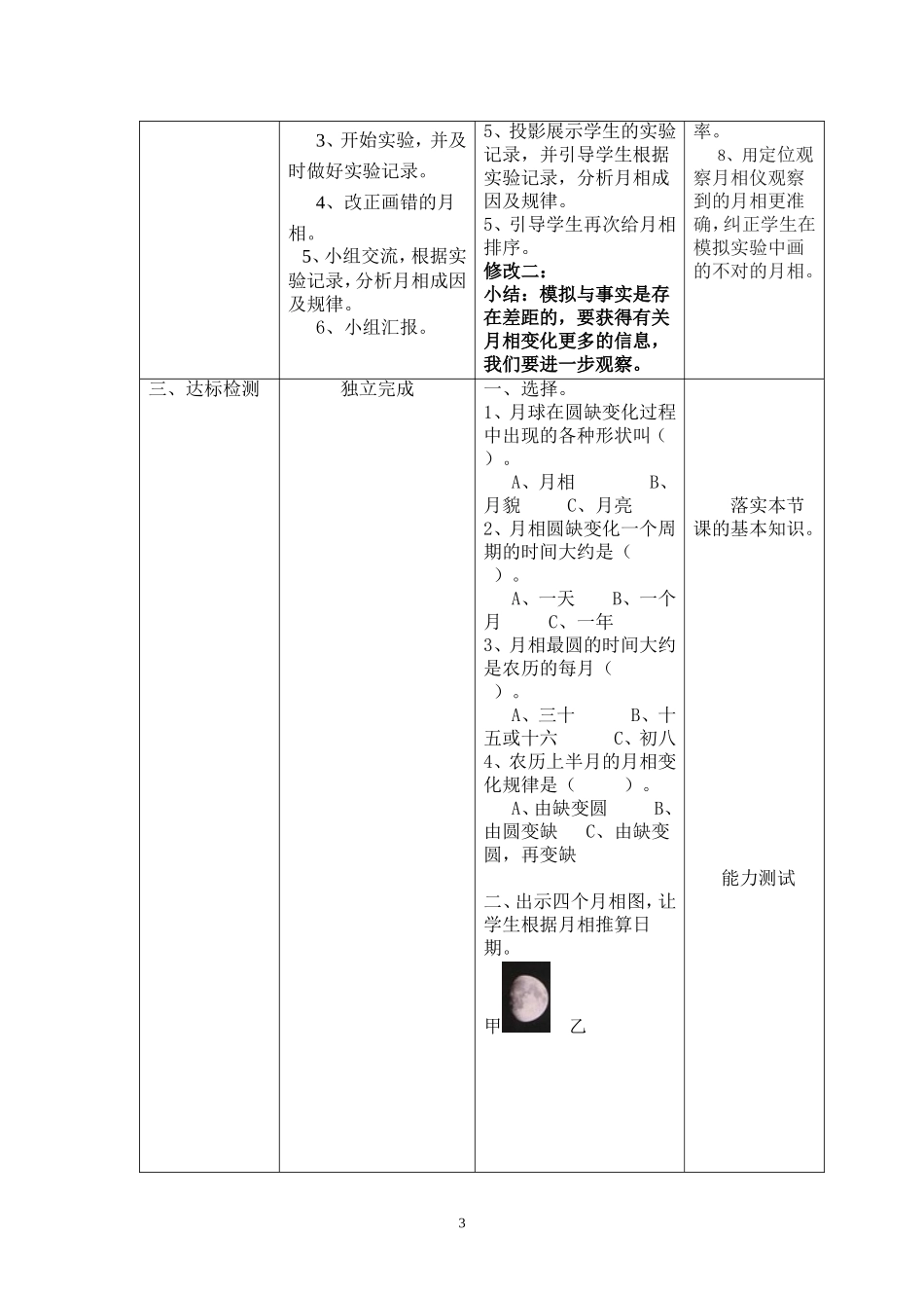 月相变化教学设计_第3页