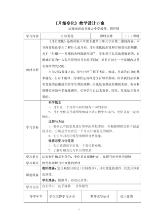 月相变化教学设计