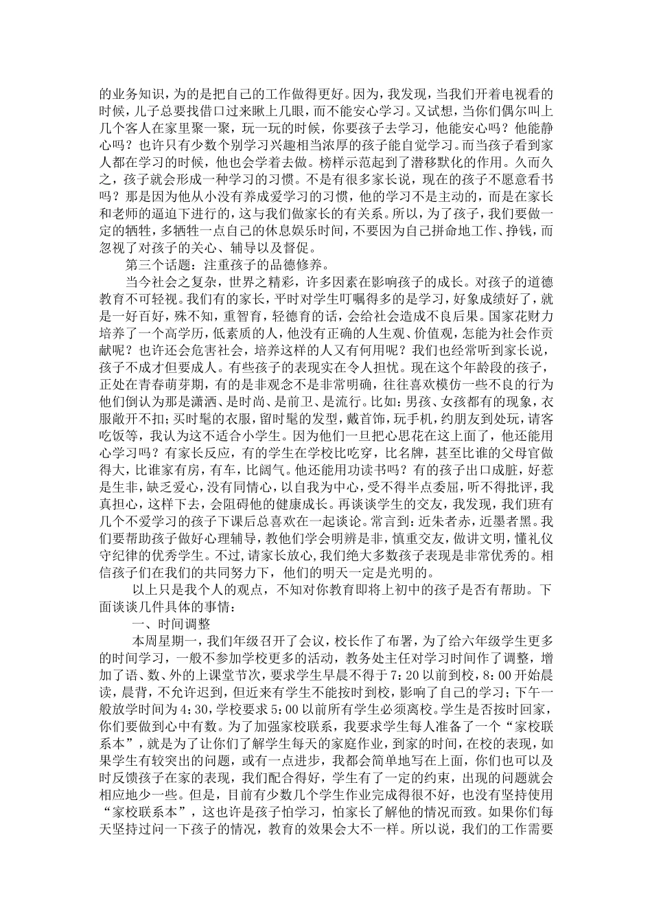 六年级毕业班家长会发言稿_第2页